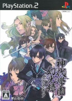 Kamiyo Gakuen Genkouroku - Kuru-Nu-Gi-A (Japan) box cover front